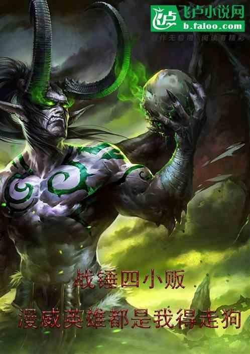 战锤40k四小贩是啥