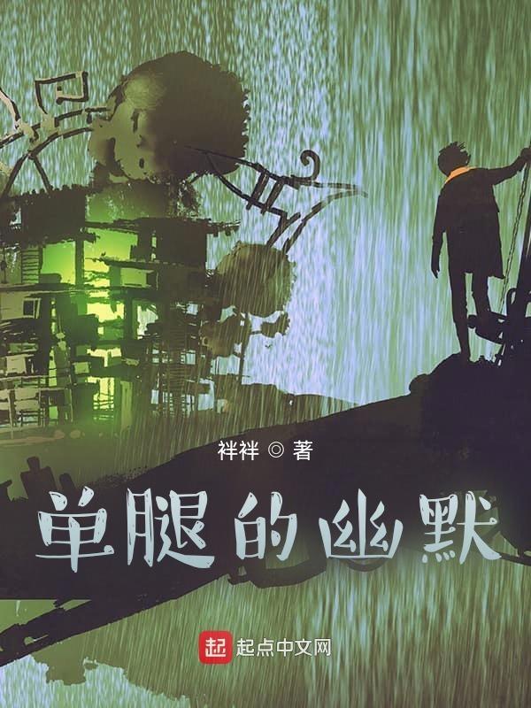 单腿教程