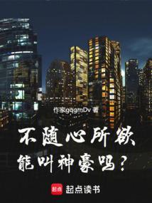 也不随心所欲的意思