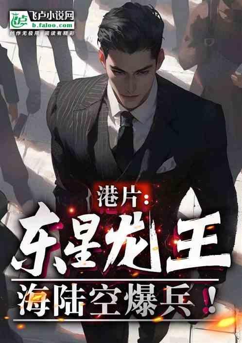 东东海龙王