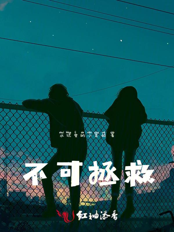 不可救药怎么读