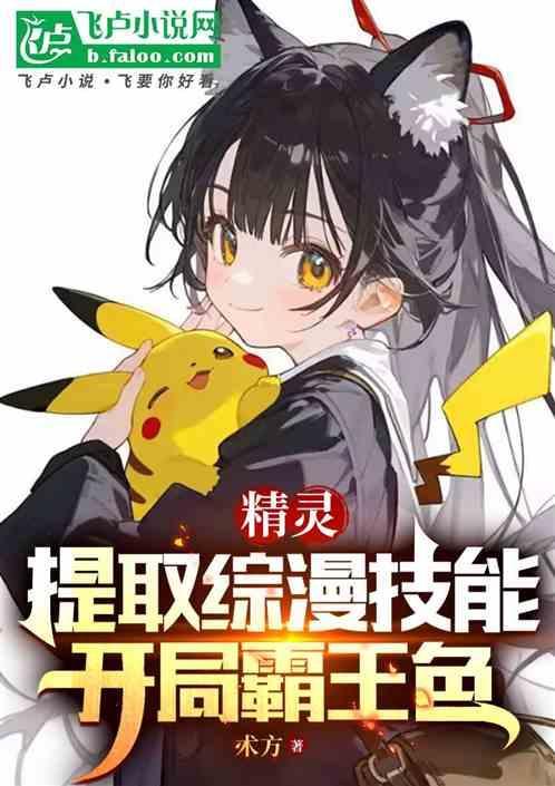开局成为精灵王