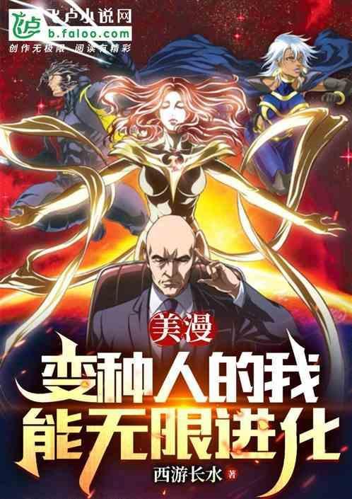 漫威变种人大全
