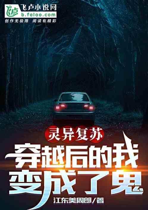 灵异复苏之我能合成鬼怪