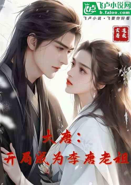 大唐开局成为李世民