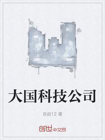 大国建科