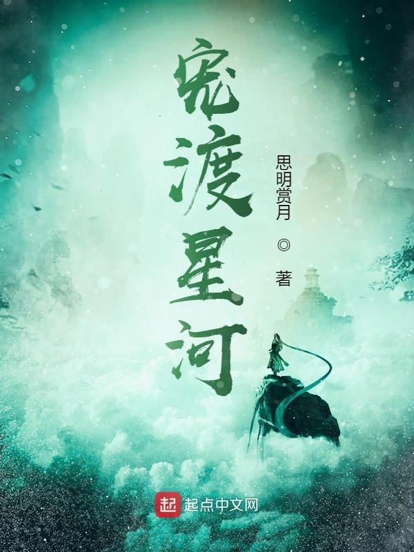 星河渡舟的意思