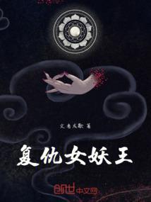 女妖的复仇