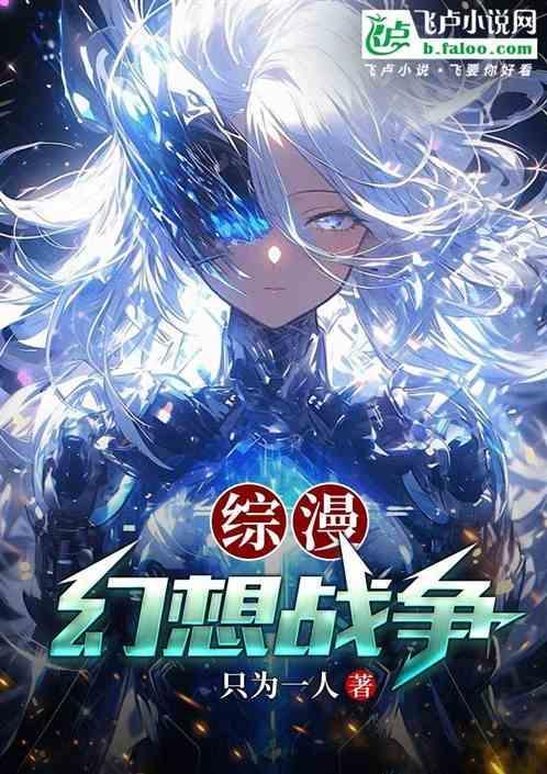 综漫之幻想传奇
