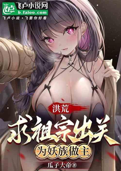 洪荒祖巫求求你出关