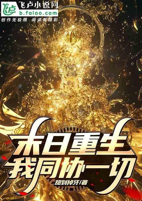 末日重生同房不换