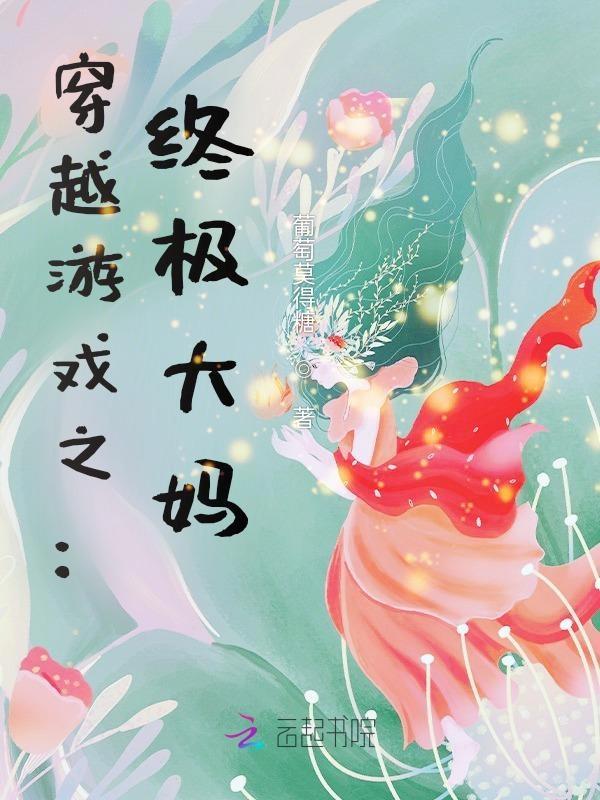 穿越咸鱼大熊猫免费