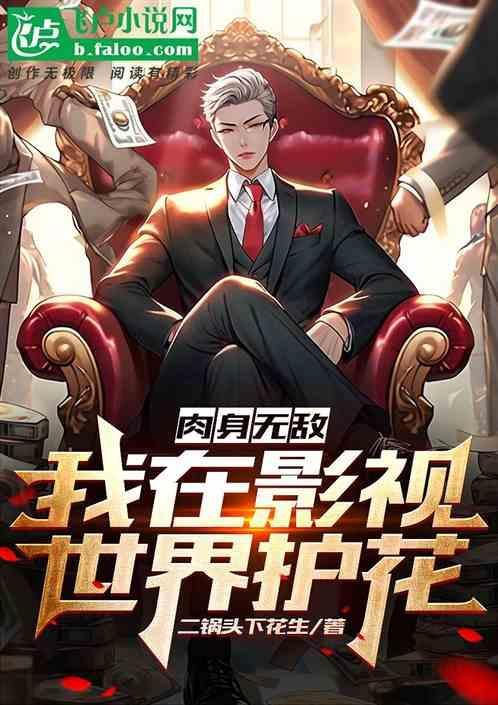 玄幻我肉身无敌免费阅读