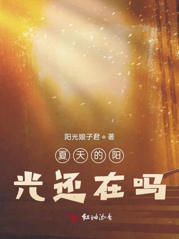 夏天的阳光叫什么