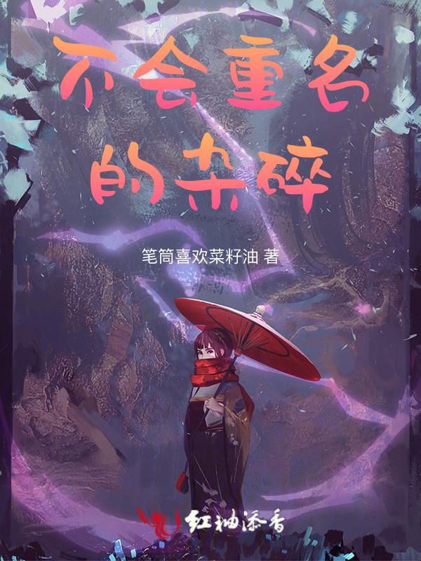 有什么不会重复的名字