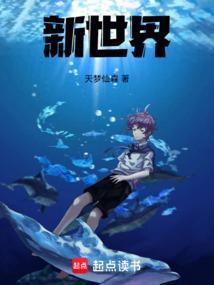 新世界福音战士