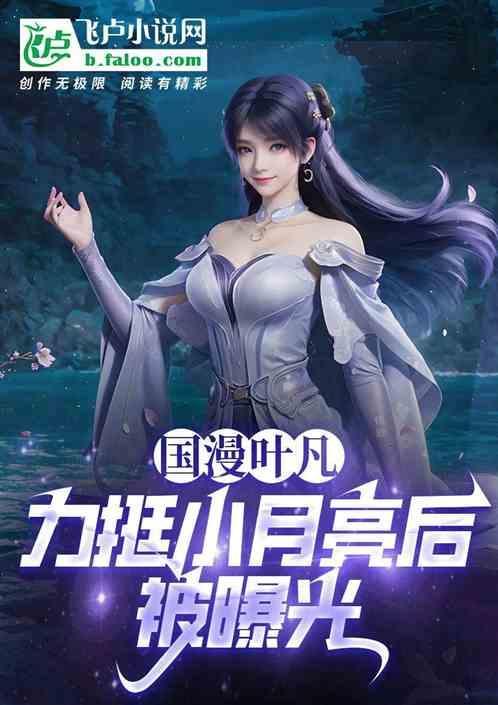 叶凡是什么动漫的主角