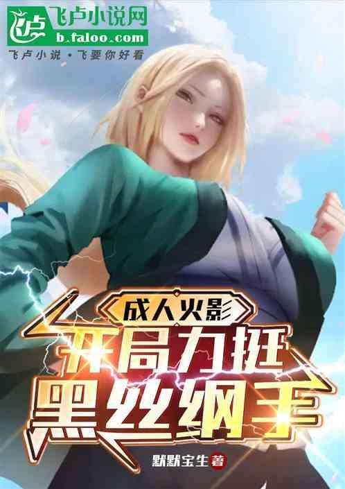 火影忍者纲手hipp