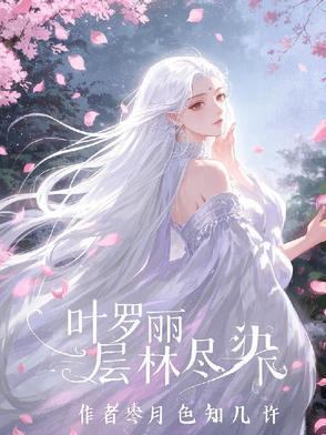 叶罗丽庄