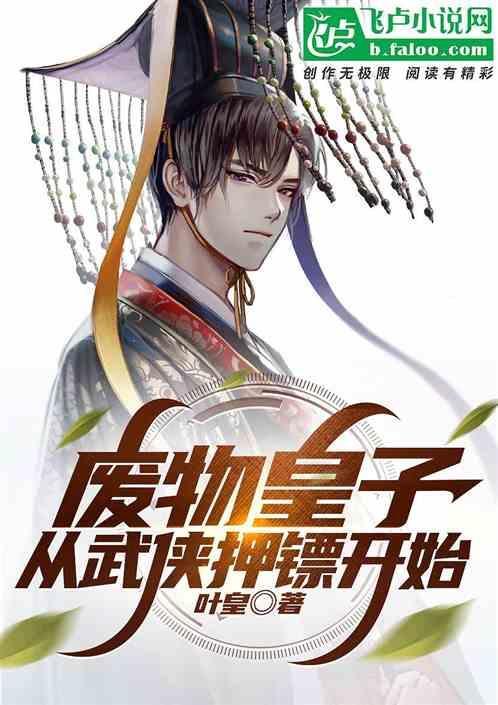 从武侠押镖开始