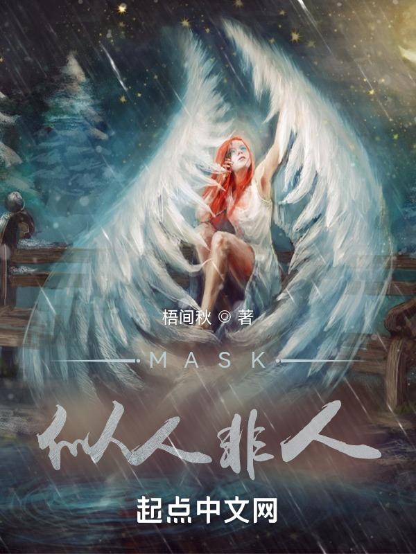 似人非人是什么东西