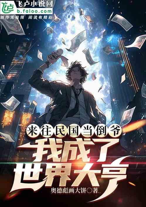 往返民国现代穿越