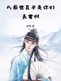 前世我是你的谁