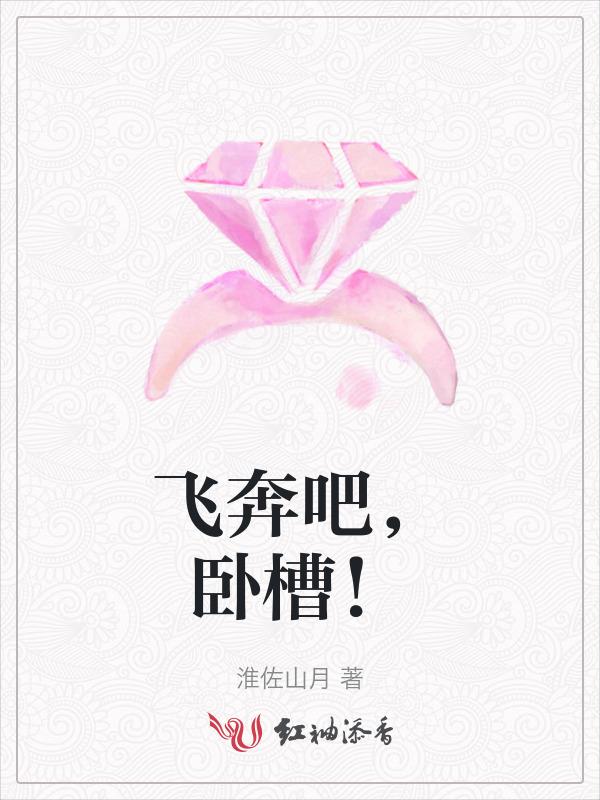 飞奔表情包