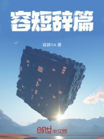 容断是什么意思?