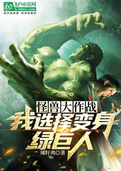 我想看怪兽大作战