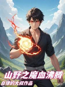 山村最强学生