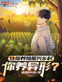 乡村养殖产业振兴案例