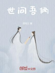 世间无我这般人全诗