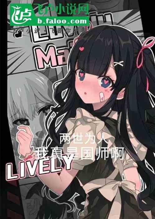 我真是国师啊