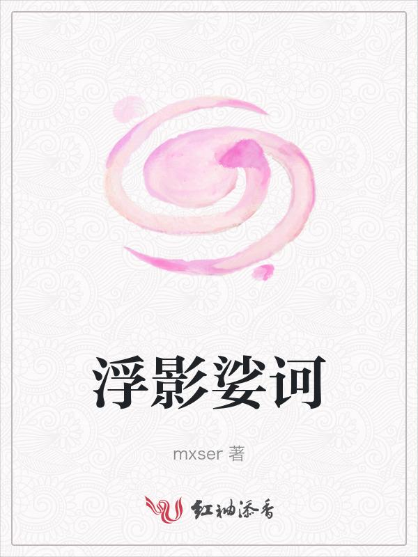 浮影成殇是什么意思