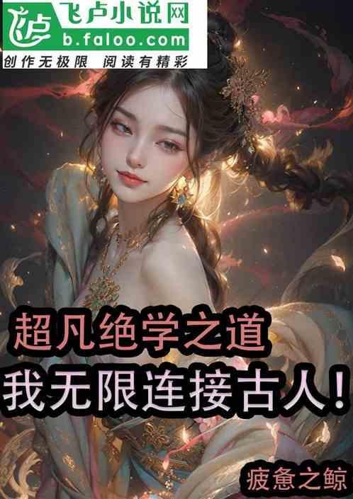 超凡绝俗是成语吗