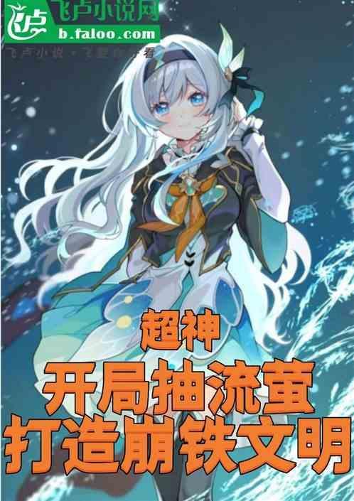 开局神抽暴击一亿奖励笔趣阁