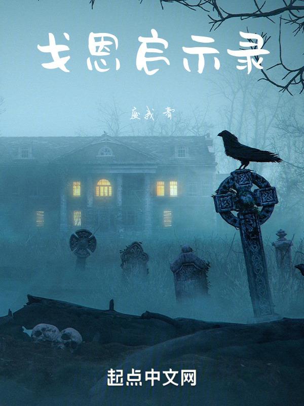 wow戈恩在哪