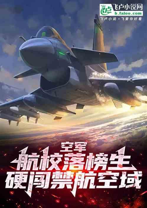 航军空军大学