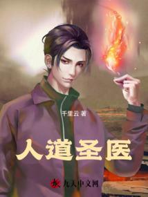 人道圣人