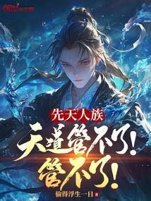 先天道德根源经
