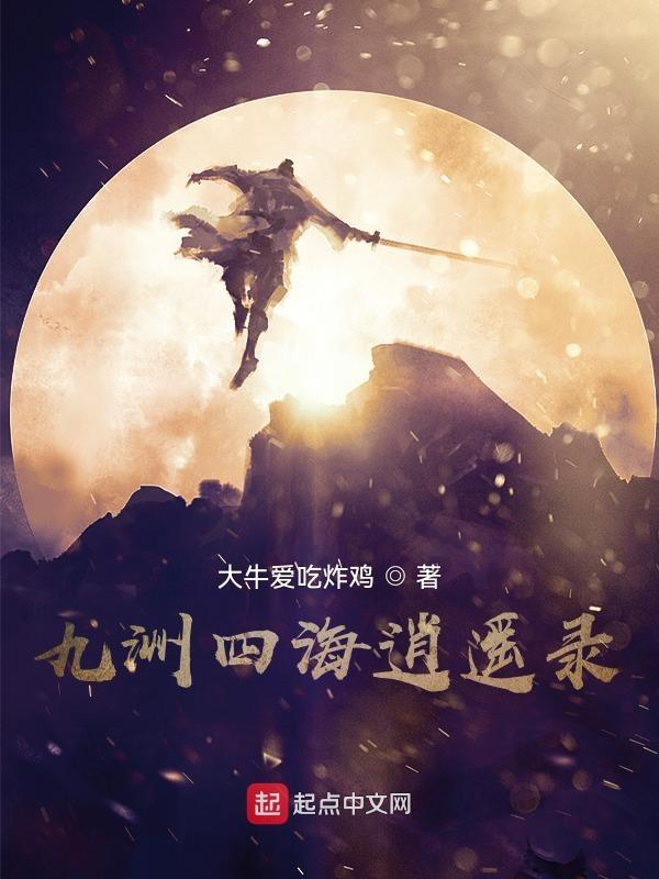 九州四海是哪四海
