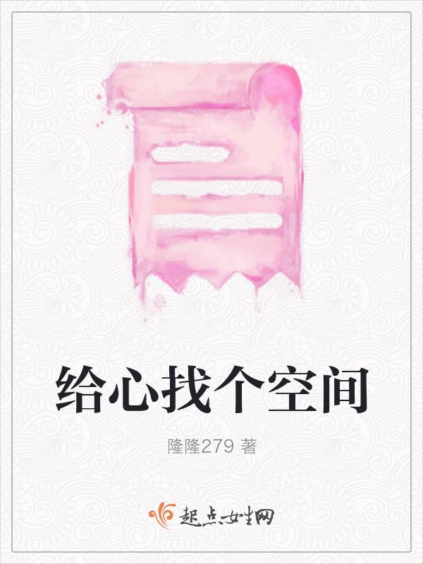给心找个位置记叙文