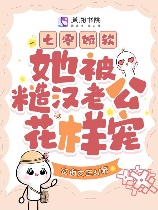 七零糙汉娇知青txt