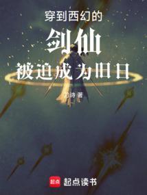 穿越西游剑仙