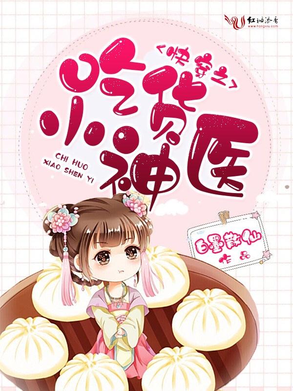 快穿之吃货宿主萌萌哒