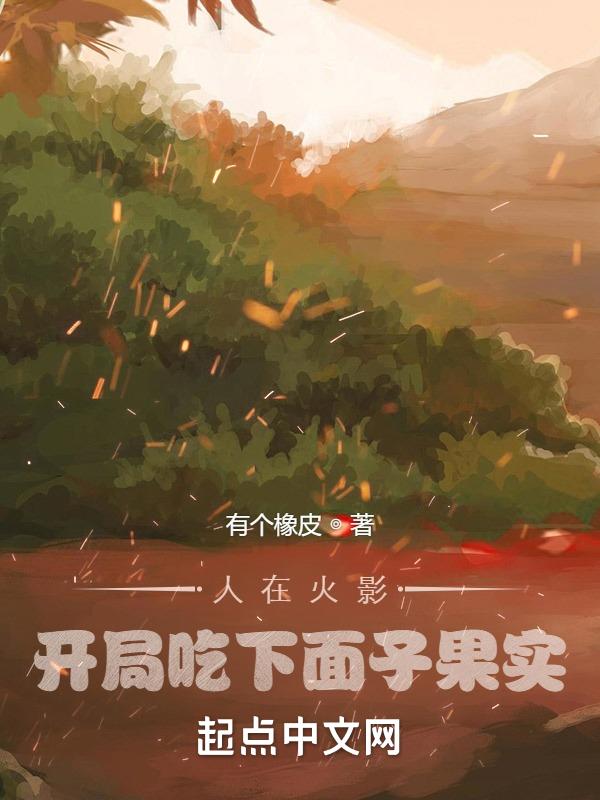 人在火影开局夺取神威