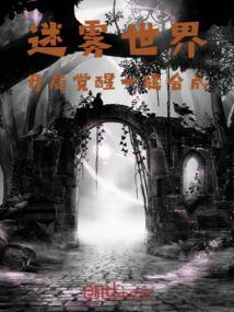 迷雾世界氪金吗