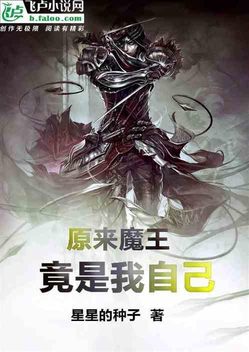 原初魔王