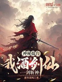 我 酒剑仙